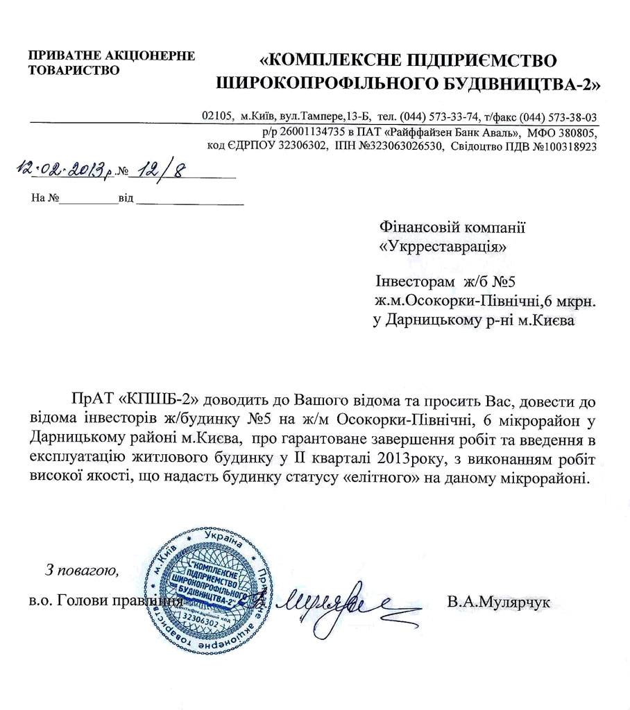 До відома інвесторів ж/б №5