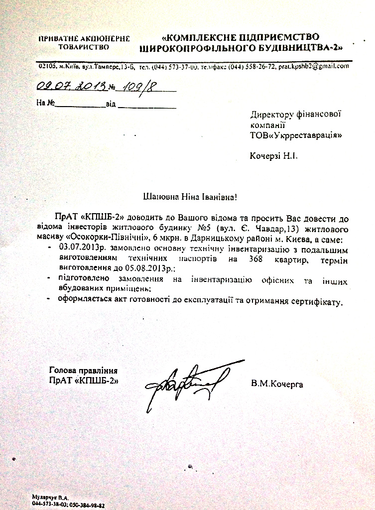 До відома інвесторів ж/б №5