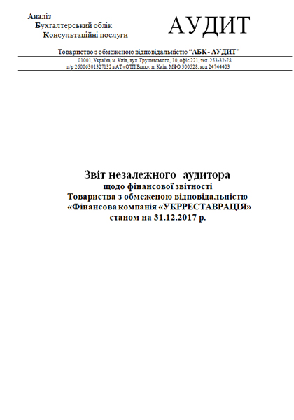 Аудит